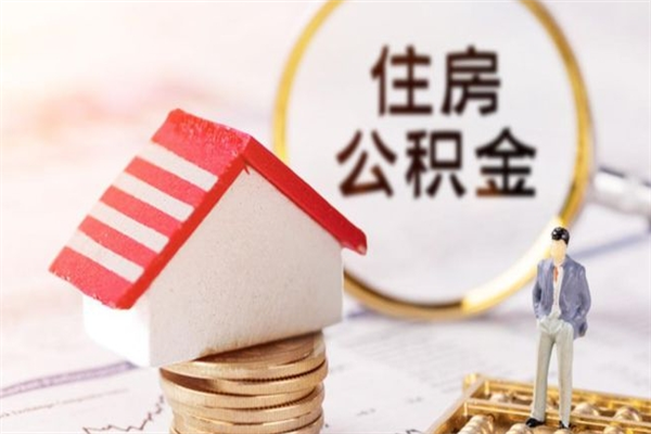 晋城代提住房公积金犯法不（代提公积金套路）