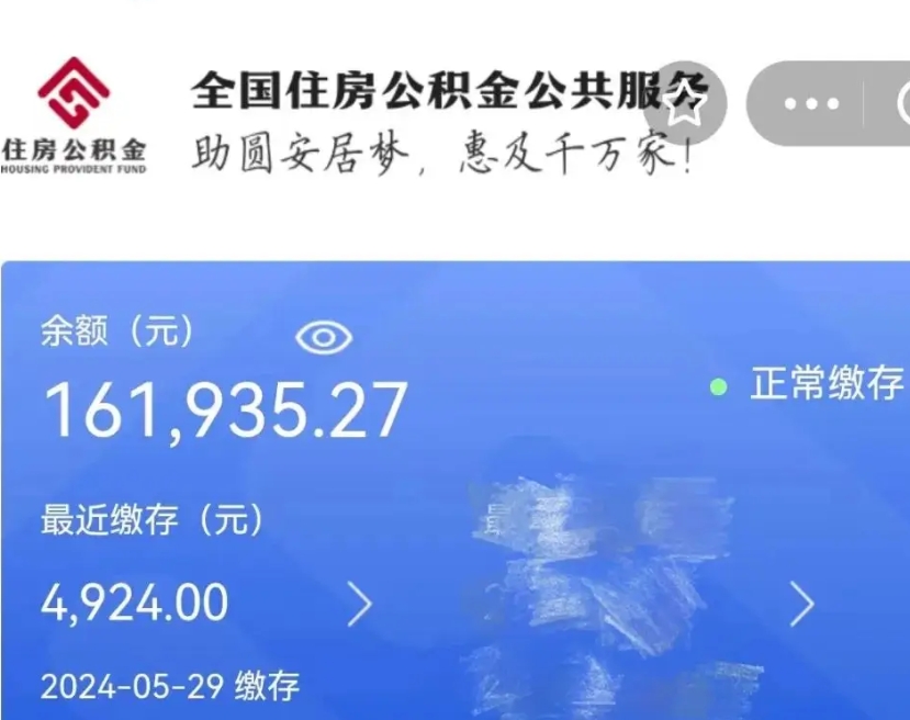 晋城离职住房公积金怎么取出来（离职了公积金如何取出）
